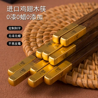 （刻字加工）实木筷子可刻字高档节日礼品红檀木鸡翅木筷子定制