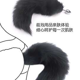 超黑靓丽狐狸尾巴后庭肛塞金属肛塞夫妻快乐情趣用品 成人性用品