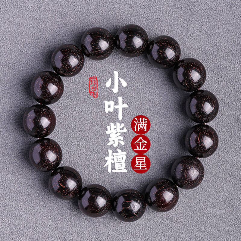 满金星小叶紫檀手串老料单圈圆珠男女款檀香木质佛珠念珠文玩手链|undefined