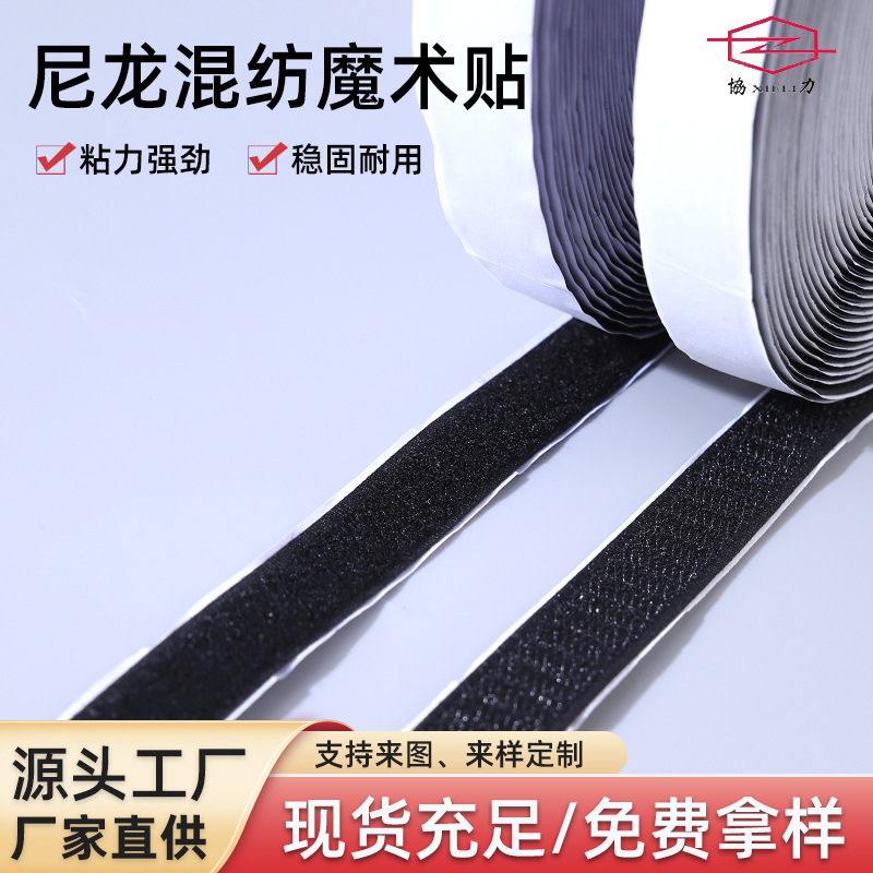 Adhesive Velcro double-sided tape hook surface wool surface self-adhesive high and low temperature resistant strong adhesive tape in stock wholesale