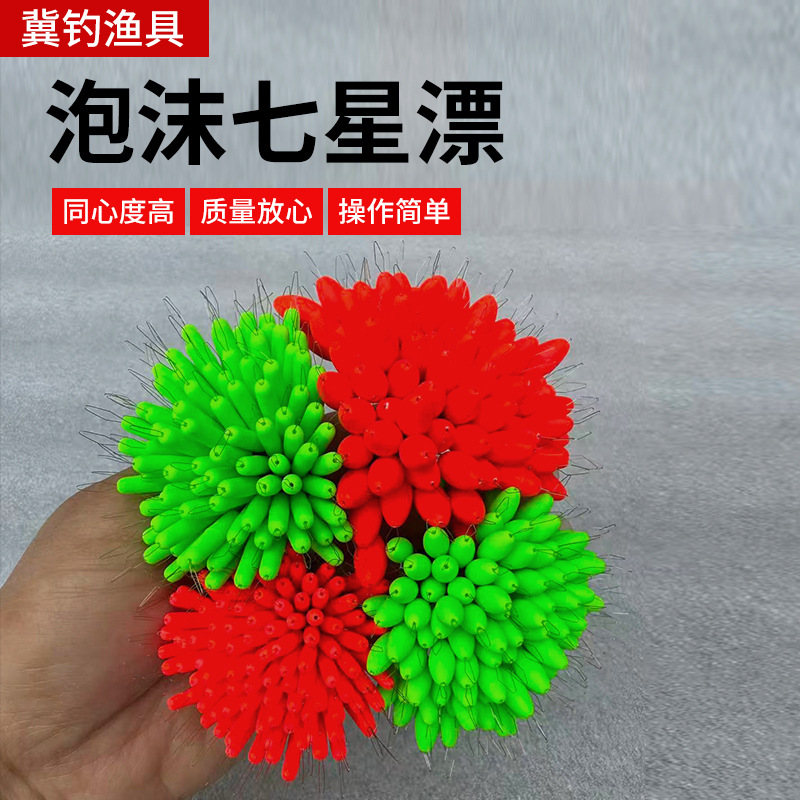 Foam Seven-Star Floats for Crucian Carp, Bulk Pack, Streamlined 7-Star Floats, Traditional Fishing High-Sensitivity Seven-Star Floats