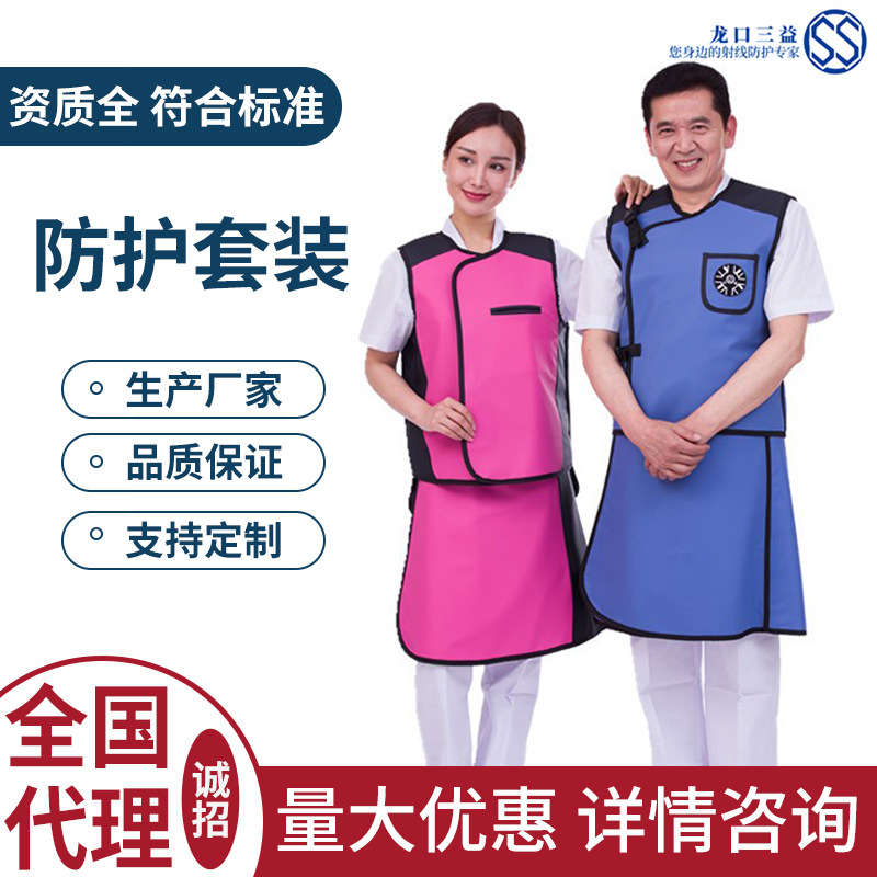 高端介入铅衣进口材料超柔软多种花色支持定制无袖分体套裙式铅衣