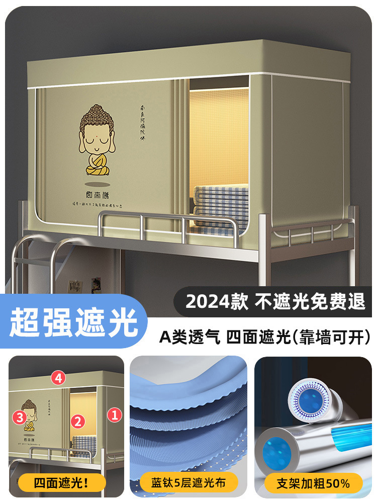 Mosquitera dormitorio de estudiantes cortina de cama integrada literas superior e inferior dormitorio sombreado universal cortina de cama especial individual