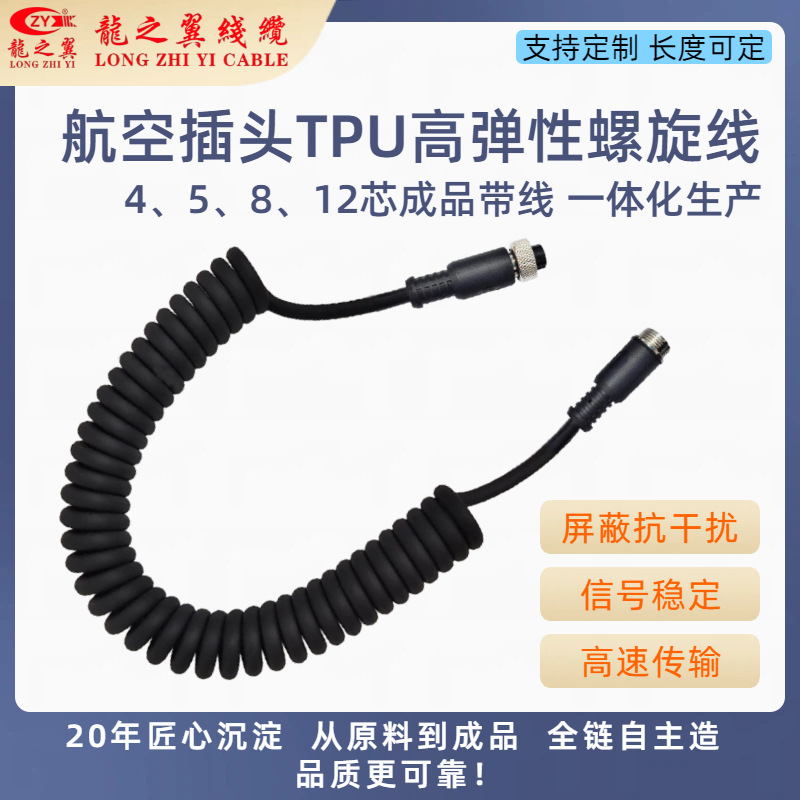 gx12航空插头弹簧线TPU高弹性螺旋线带线防水屏蔽工业机器连接线