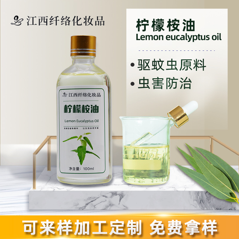 柠檬桉油 Citrodora oil户外防蚊虫清凉油香皂香水柠檬桉精油现货