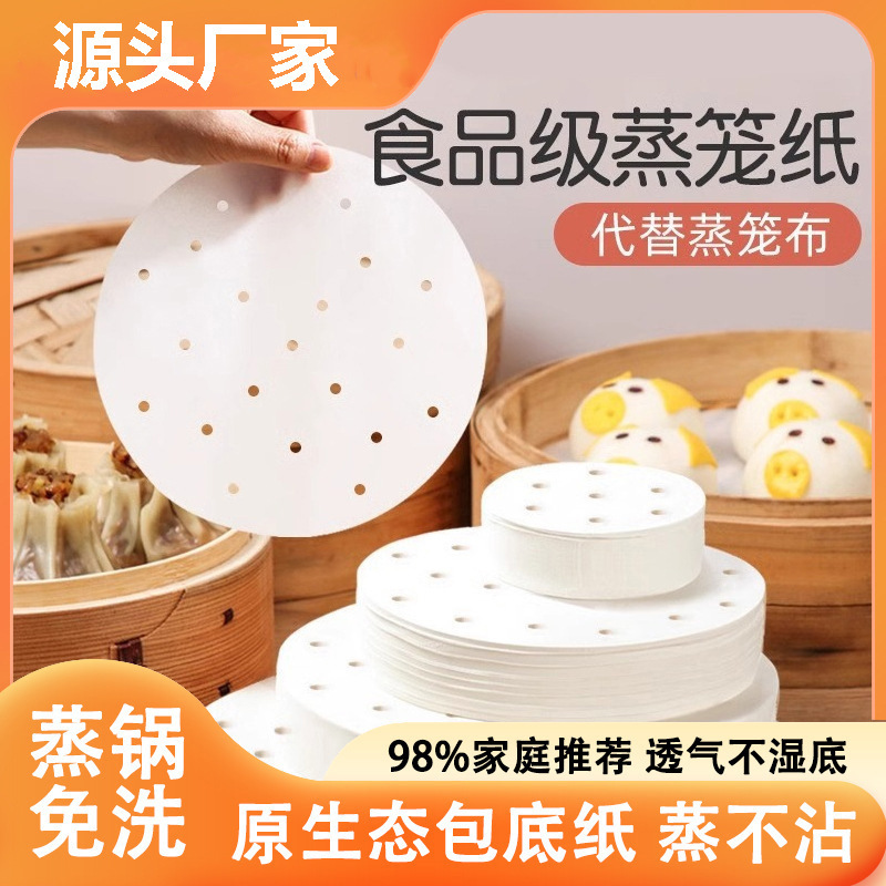 使い捨て蒸し器紙食品グレードの饅頭マット蒸しマット紙ノンスティック小籠包蒸しマット証明書蒸し器紙布商業用|undefined