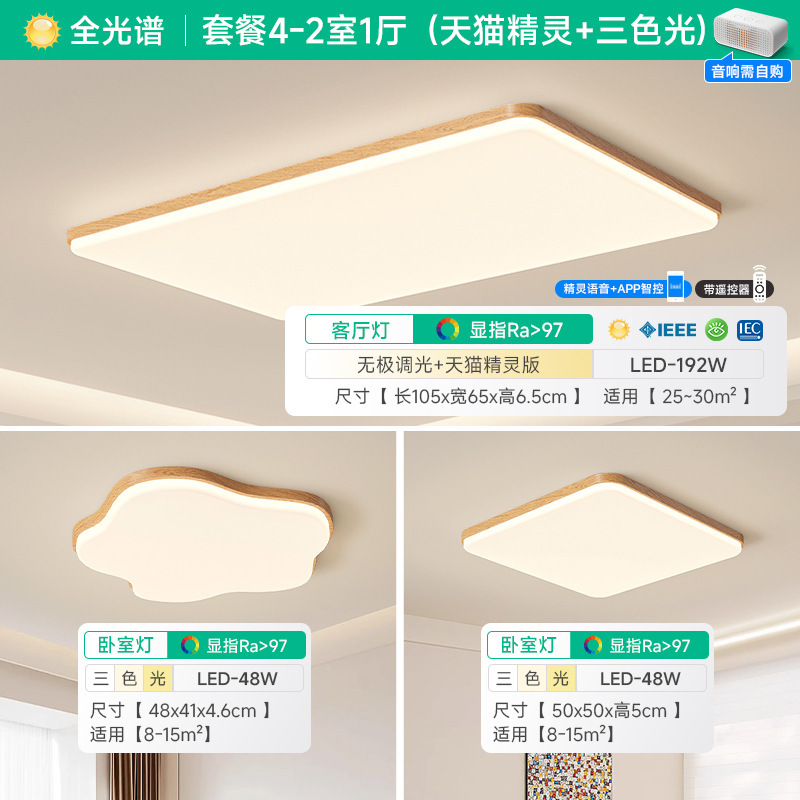 Two bedrooms and one living room - wood color (full spectrum)