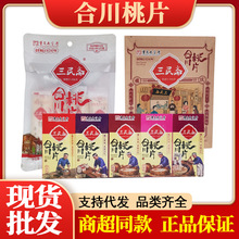 重庆特产三民斋合川桃片160g香甜味传统糕点怀旧甜点小吃整箱批发