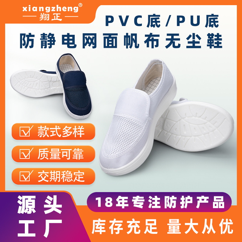 防静电鞋pu加厚软底网面帆布无尘鞋男女夏季透气PVC电子厂工作鞋