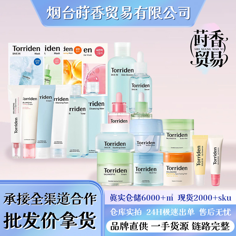 【大量联系客服】torriden桃瑞丹低分子玻尿酸积雪草胶原蛋白系列
