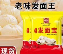 【抢！9.9发50包】老面味发酵粉发面宝酵母粉蒸馒头包子家用发酵