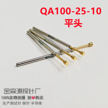 金森源探针QA100-2510-S平头针/QA测试针/顶针弹簧针/ICT/PCB针