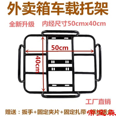 箱车载架子电动摩托车外卖箱托架加厚铁管固定筐架车通用|ru