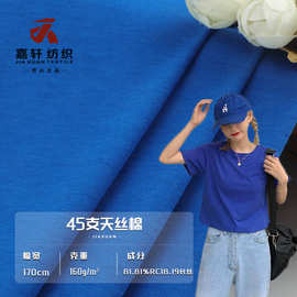 45S天丝棉 赛莱尔纤维 160g双面天丝棉 被套面料 针织莱赛尔面料