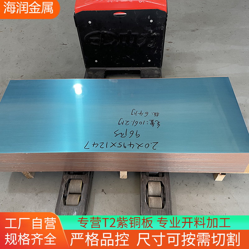 T2紫铜板高纯度红铜板C1100剪切加工紫铜板带厂家直销现货高导电