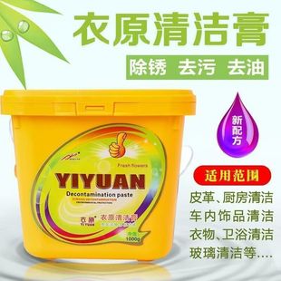Yiyuan cleaning cream genuine goods kitchen oil cleaning range hood cleaning agent laundry detergent cleaning agent oil removing agent
