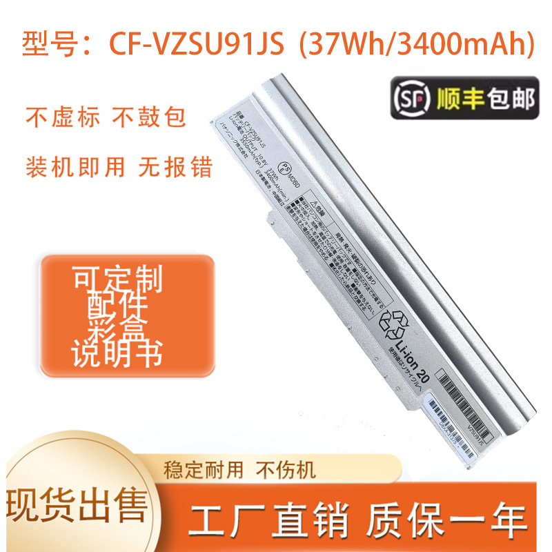 Suitable for Panasonic Cf-Lx3 Lx4 Lx5 Cf-Vzsu90Js Cf-Vzsu91Js Second-Hand Laptop Batteries