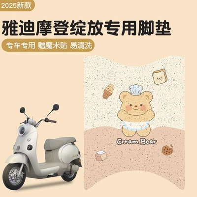 Yadi Modern Blooming Foot Mat Special Electric Mat Butter Bear Battery Car Foot Pad Mat Seat Cover Accessories