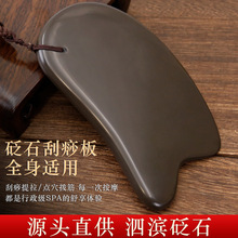 正宗泗滨玄黄砭石刮痧板脸部面部眼部全身通用经络按摩厂家批发