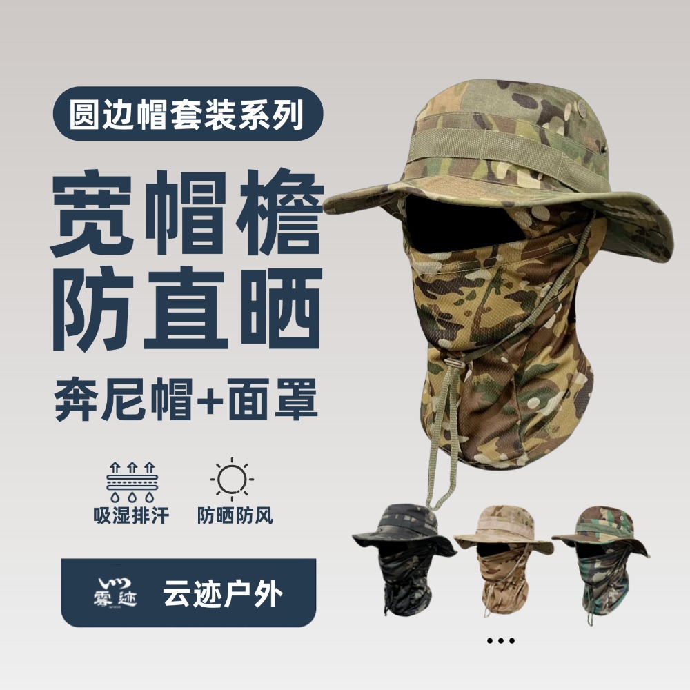 迷彩圆边帽头套套装户外登山渔夫帽面罩防风防晒奔尼帽登山钓鱼帽