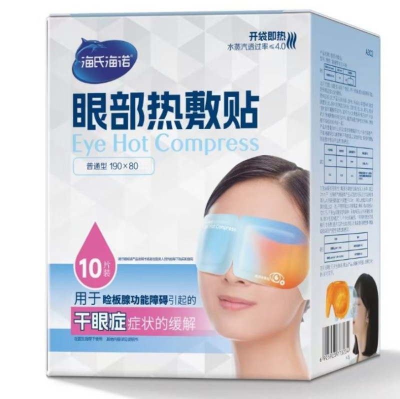Haishi Hainuo アイスアイマスク冷却アイパッチ遮光睡眠冷湿布アイマスクアイスパッド個別にパッケージ化されており、持ち運びが簡単です|undefined