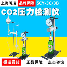 �Ϻ����SCY-3C/3Bơ��̼��������ˮ������̼�ⶨ��CO2ѹ�������