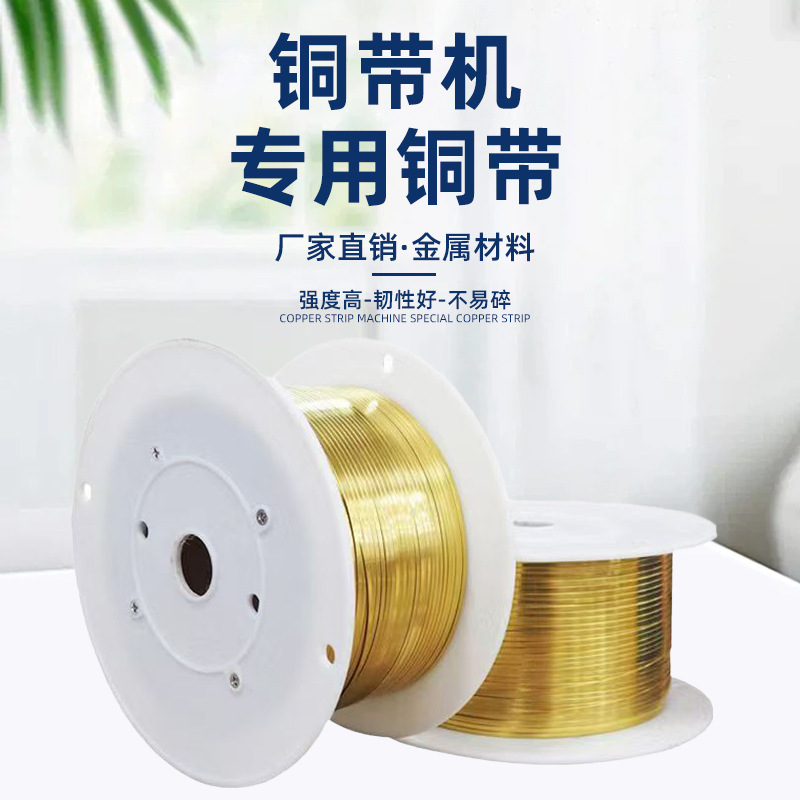 铜带机专用铜带宽度4-0.4mm铜带厂家定 制批发4-0.3非标铜带