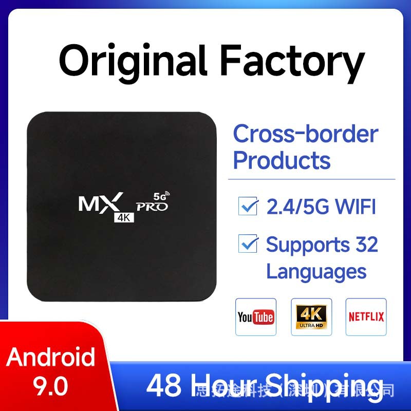 外贸电视盒子高清网络机顶盒MXPRO室内电视接收机TVBOX网络播放器