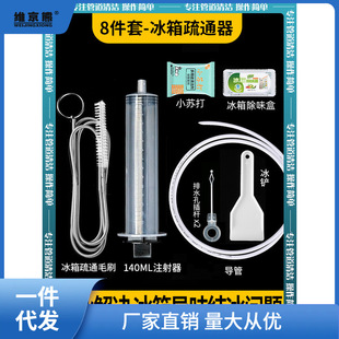 Refrigerator Dredge Drainage Hole Household Five-Piece Set Cleaning Pipe Cleaning Clogged Freezing Cleaning Lingzhilingzhi