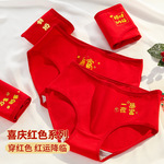 喜庆红色女士内裤中腰纯棉抗菌内档好运心愿印花语新年结婚女裤头