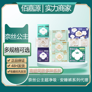 Authentic Pure Cotton Era Ness Princess Sanitary Napkins, Sleeping Pants, Sanitary Napkins, Pure Cotton Day and Night Sanitary Napkins