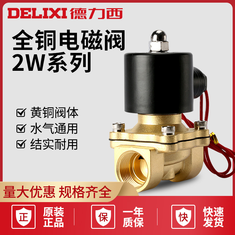 德力西电磁阀水阀气阀常闭电磁开关阀24V控制阀220V水管放水阀6分