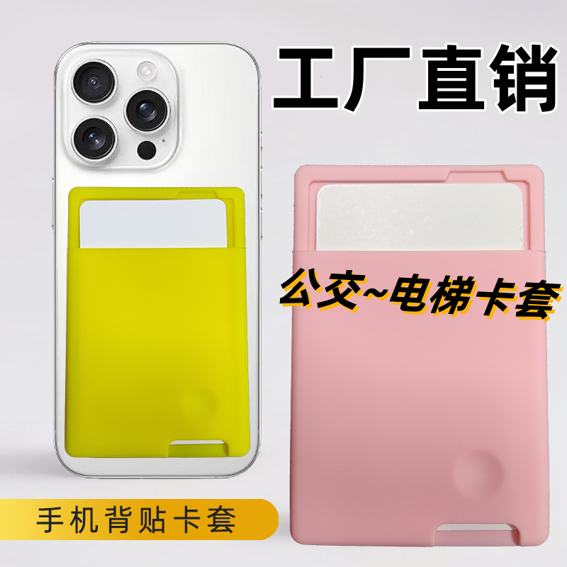 Silicone Card Holder with Adhesive Backing, Ultra-Thin Portable Card Holder for Public Transportation and Access Control Cards, Universal Card Pouch for Mobile Phones, Adhesive Card Case Factory