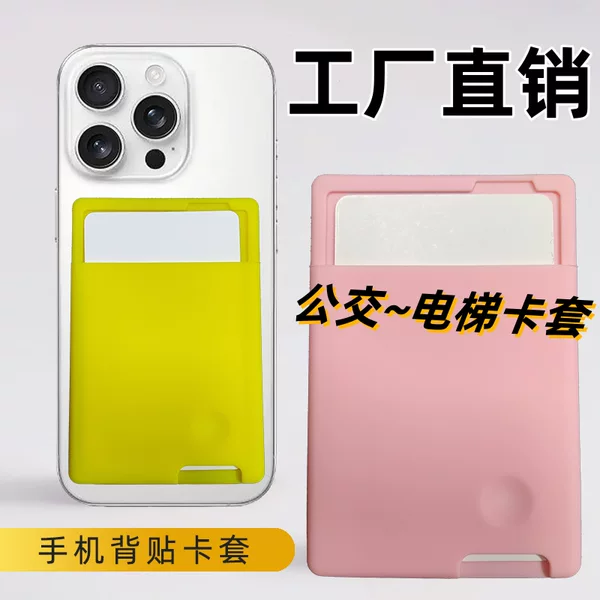 Silicone Card Holder with Adhesive Backing, Ultra-Thin Portable Card Holder for Public Transportation and Access Control Cards, Universal Card Pouch for Mobile Phones, Adhesive Card Case Factory