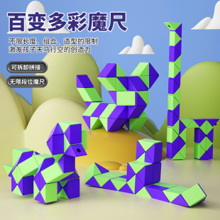 New radish color changeable magic ruler 24 Section 36 Section 72 section Children's colorful cube kindergarten educational toys wholesale