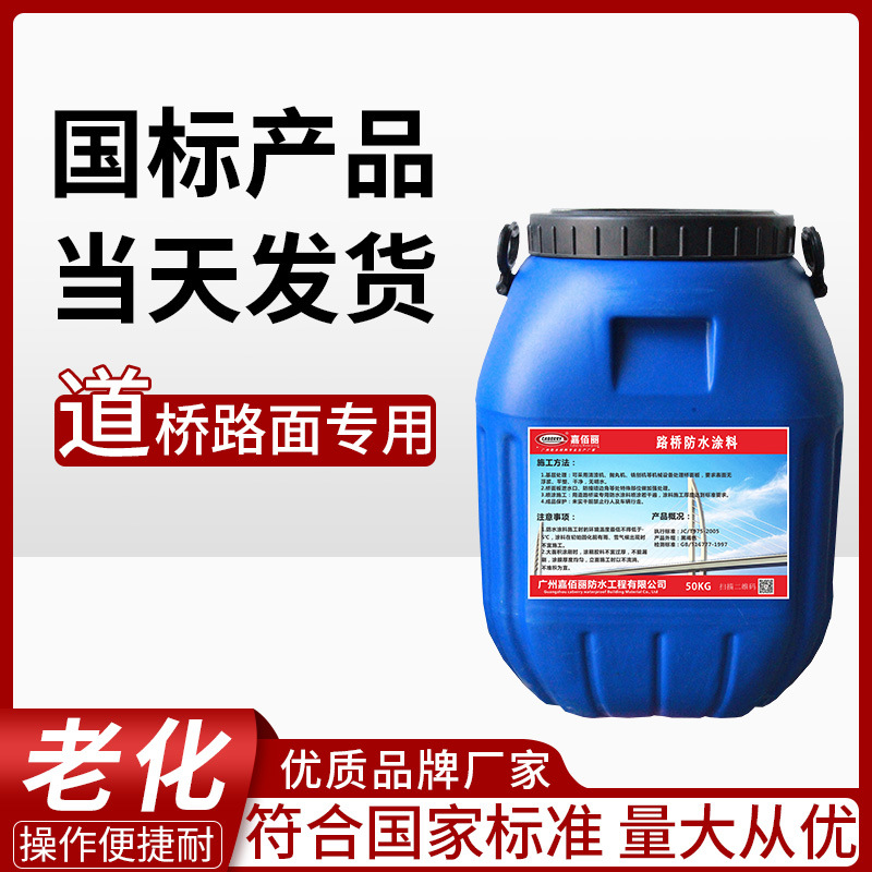 PD-1聚合物改性沥青防水涂料 GBS聚合物桥面防水涂料 桥梁防水层
