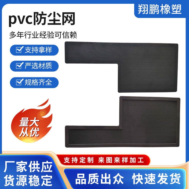 PVC防尘网 电脑机箱过滤网通风散热网罩设备网片塑料网厂家批发
