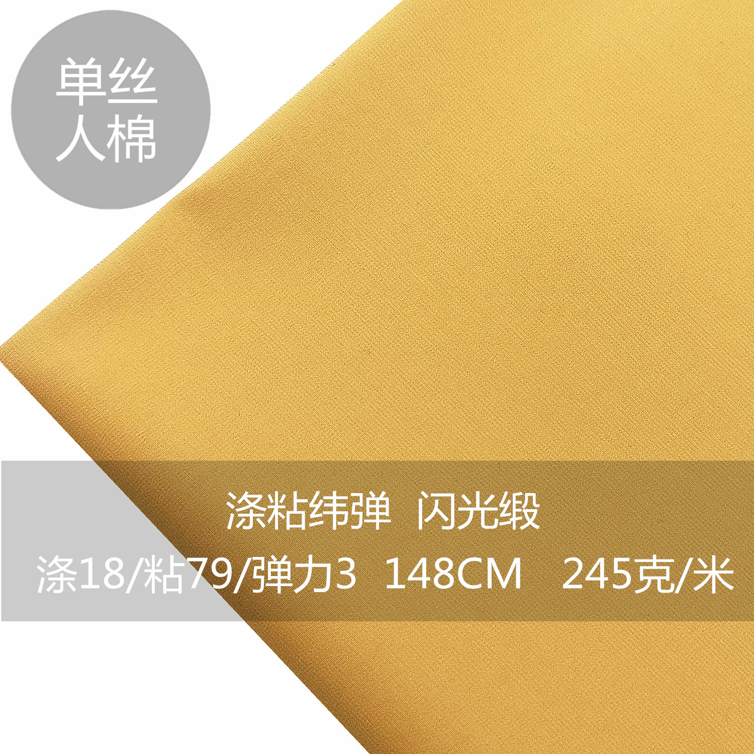 20D单丝人棉70D弹力闪光缎春夏外套西装夹克面料