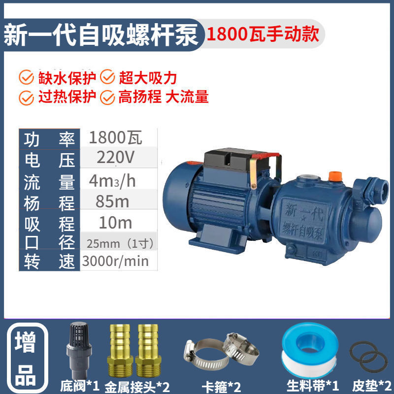 Bomba de succión de tornillo automática doméstica bomba de succión de alta elevación bomba de bombeo de agua del grifo bomba de refuerzo 220V