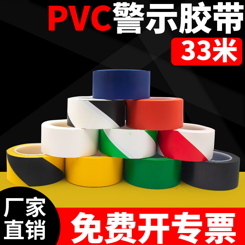 PVC黑黄警示胶带 贴地斑马胶带地面标记黄黑划线地板警示胶带33米