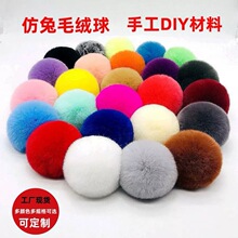 厂家直销 4-9CM仿真兔毛球绒毛球配饰辅料装饰 DIY毛衣服装兔子尾