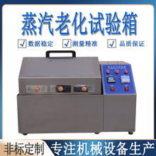 厂家直销蒸汽老化试验箱电子加速寿命试验氧化测试机蒸汽老化箱