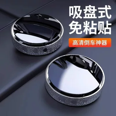 Reversing Rearview Mirror Small Round: Rearview mirror/rearview mirror
