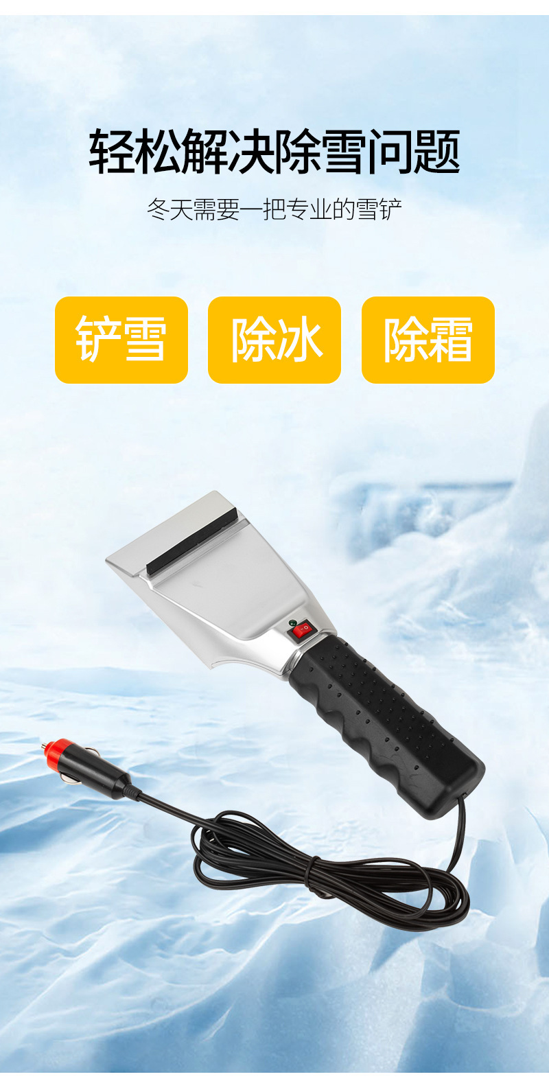Cross-border car snow shovel, multifunctional winter snow cleaning tool, ice and snow removal, 12V car-mounted heated snow shovel