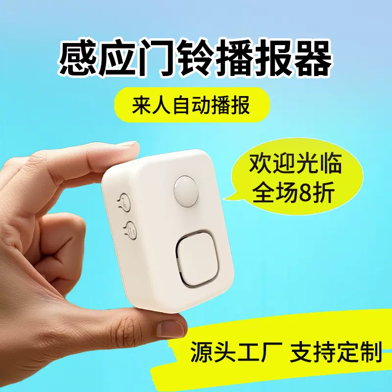 感应门铃迎宾器欢迎光临进门感应器店铺叮咚语音提示器门铃播报器