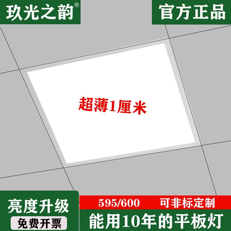 Integrated Ceiling 600X600Led Flat Panel Light 60X60Led Panel Light Gypsum Mineral Wool Board Ceiling Engineering Light Panel