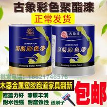 古象685彩色聚酯漆金属栏杆家具漆油漆 聚氨酯清漆家具翻新漆
