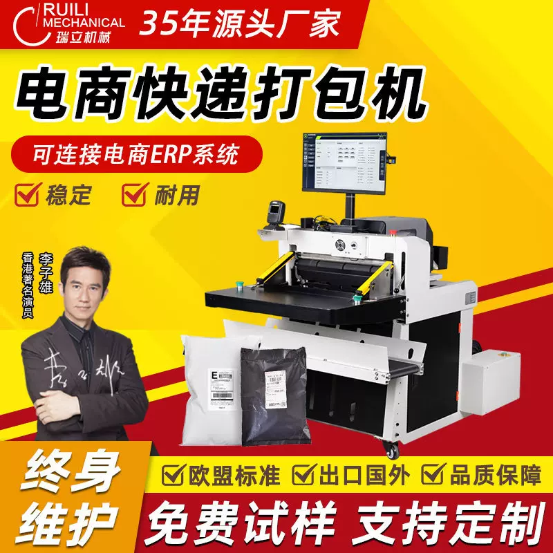 瑞立云仓全自动电商快递袋打包机高速鞋盒封口机贴单打包投袋机