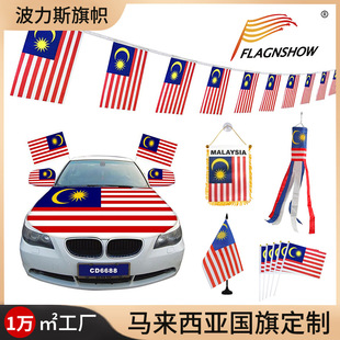�羳�R����������90*150cm܇�w�������w��Malaysia܇�d���PС�\��