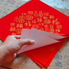 Fu character 45*45 dou fang 20 sheets coated paper